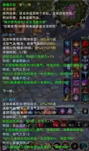 诛仙传承技能噬血珠和噬魂哪个好插图