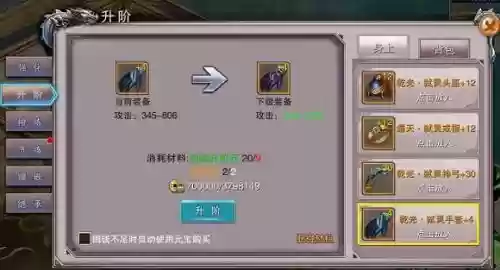 武林侠客令装备升阶_1