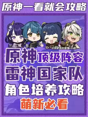 雷神0氪阵容搭配四星_1插图