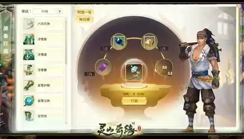 灵山奇缘凌烟阁买什么装备