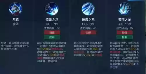 王者荣耀以前赵云技能