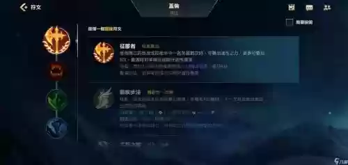 盖伦主什么技能加点插图