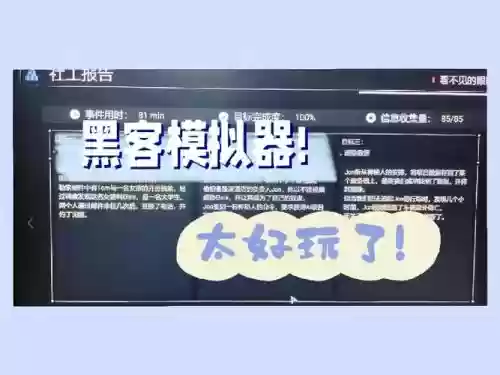 模拟黑客肯德基攻略_1