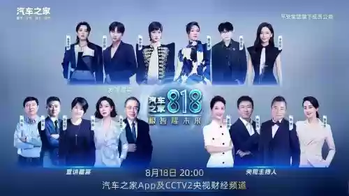 汽车之家818阵容搭配