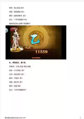 熹妃传时装传记寻龙传贰攻略
