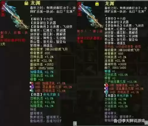 大话西游16级装备基础属性