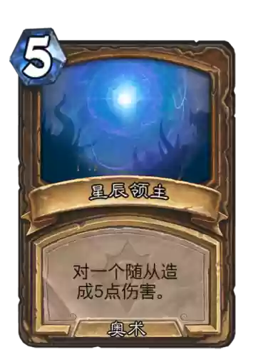技能星辰坠落
