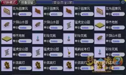 梦幻西游二级家具总是失败_1插图