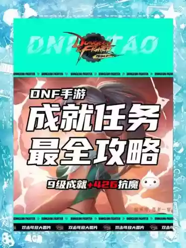 dnf手机版下载安卓游戏攻略