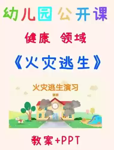 幼儿园逃生小游戏攻略_1插图