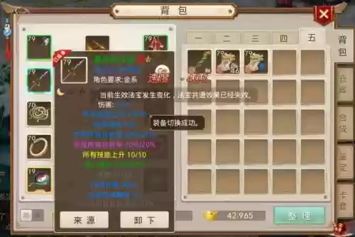 问道手游上武器插图