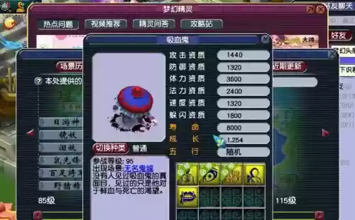 梦幻西游蓝书吸血鬼打什么内丹