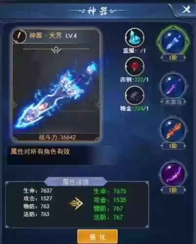烈火星辰刷装备插图