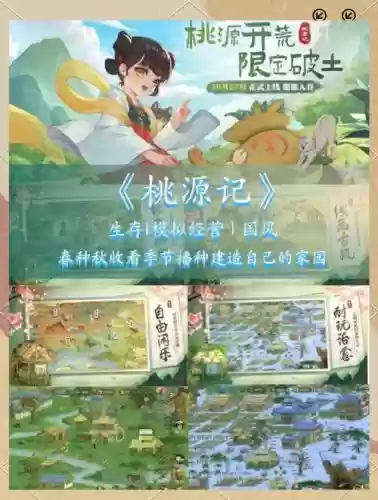 桃花源记手游镇国攻略