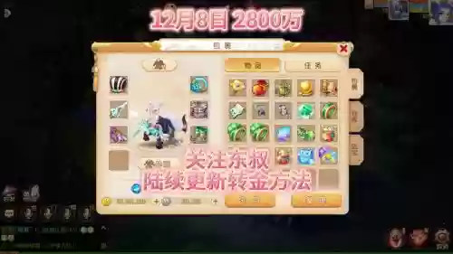 梦幻西游手游维护前转金安全吗