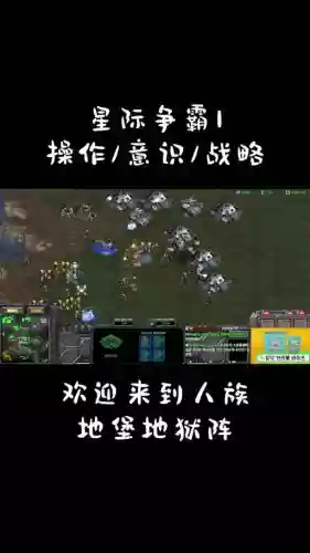 星际争霸1游戏攻略_1插图