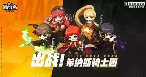 冒险岛火焰骑士阵容搭配