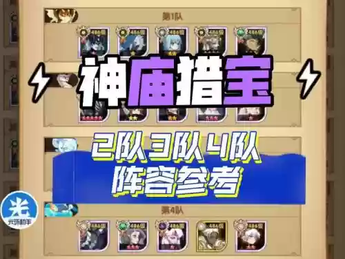 阵容搭配黑庙插图