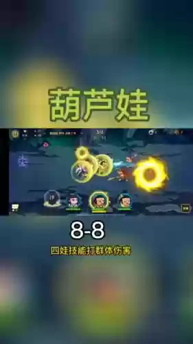 葫芦娃攻略第八章插图