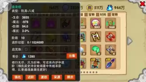 造梦西游ol武器渡劫什么意思插图