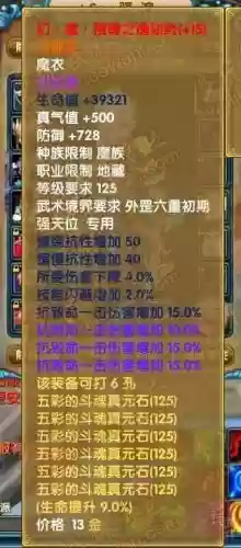 武林外传125级装备名称_1
