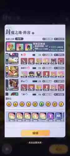 魔王最强搭配阵容_1插图