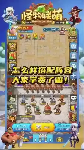 平民怪兽阵容搭配