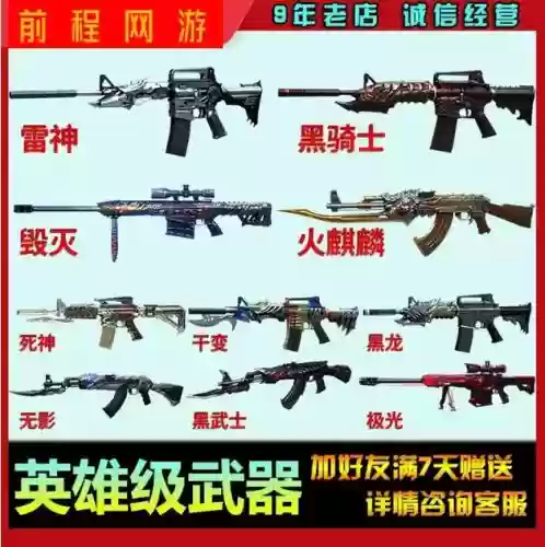 cf英雄武器在哪看定单