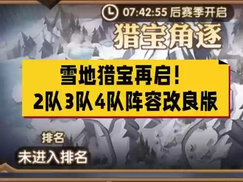 雪地阵容搭配插图