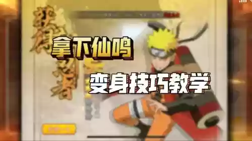 火影忍者ol仙鸣技能书价格插图