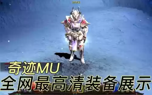 奇迹血战装备插图