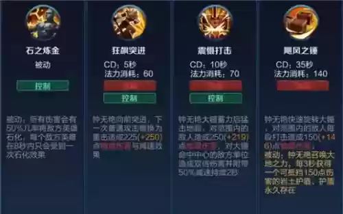 钟无艳新皮肤技能