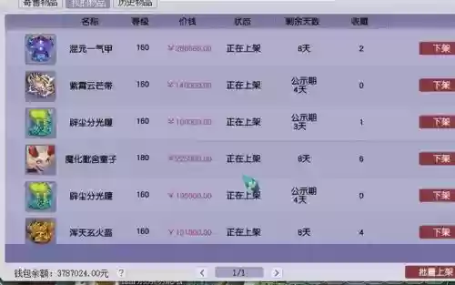梦幻西游藏宝阁卖梦幻币流程_1插图