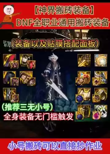 dnf板砖用不用修理装备_1