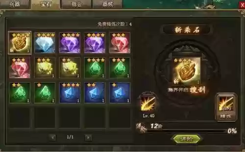 攻城掠地如何升到技能石插图