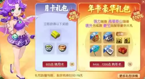 梦幻西游月卡开了怎么领礼包_1