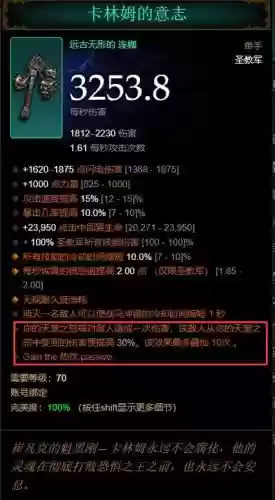 暗黑3圣教军用什么武器