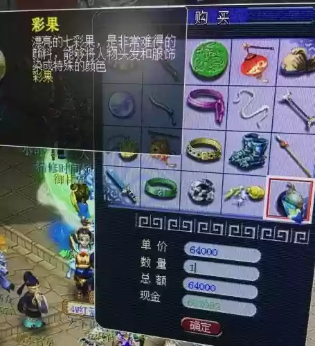 梦幻西游手游彩果的价格