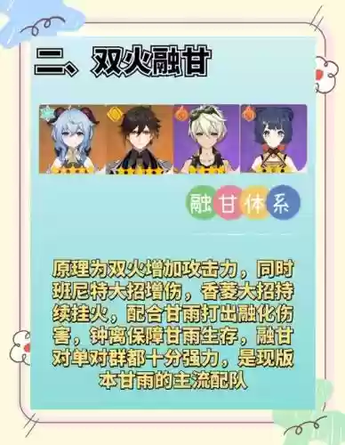 甘雨新手阵容_2
