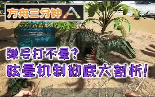 方舟怎么给武器加眩晕插图