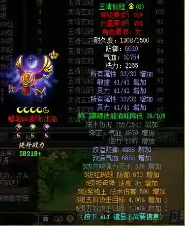 问道蓝色装备怎么转粉色_1插图