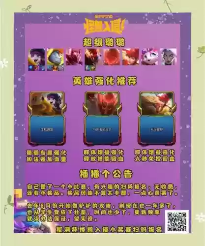 超级露露阵容_2插图