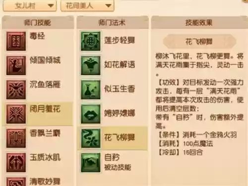 女儿村技能150秒多少血插图