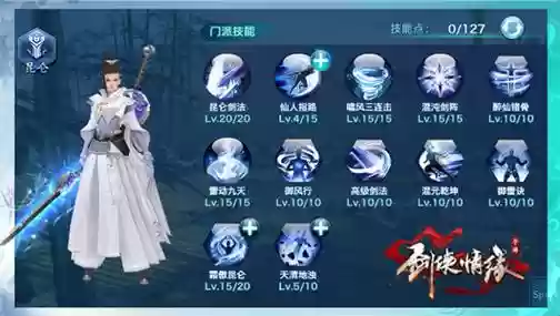 剑侠情缘昆仑技能重置插图