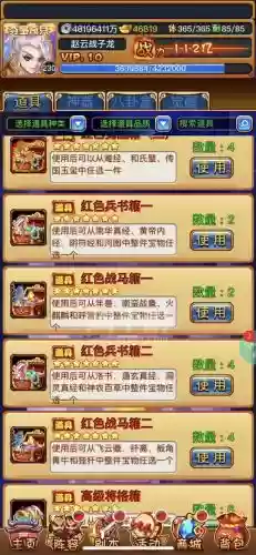 暴打魏蜀吴哪里刷金色装备_1插图