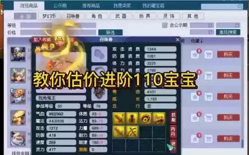 梦幻西游怎么看进阶_1