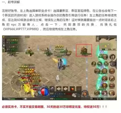 传奇来了不花钱攻略插图