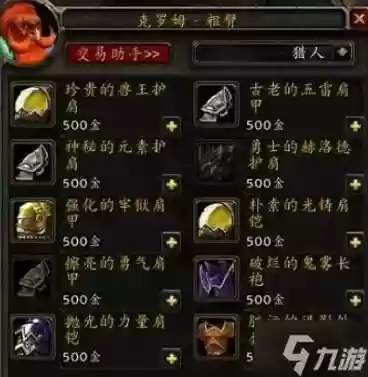 wow传家宝装备