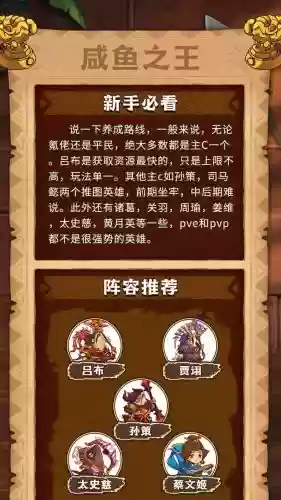 鲁肃阵容搭配咸鱼