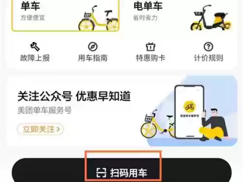 小黄单车解锁技能_1插图